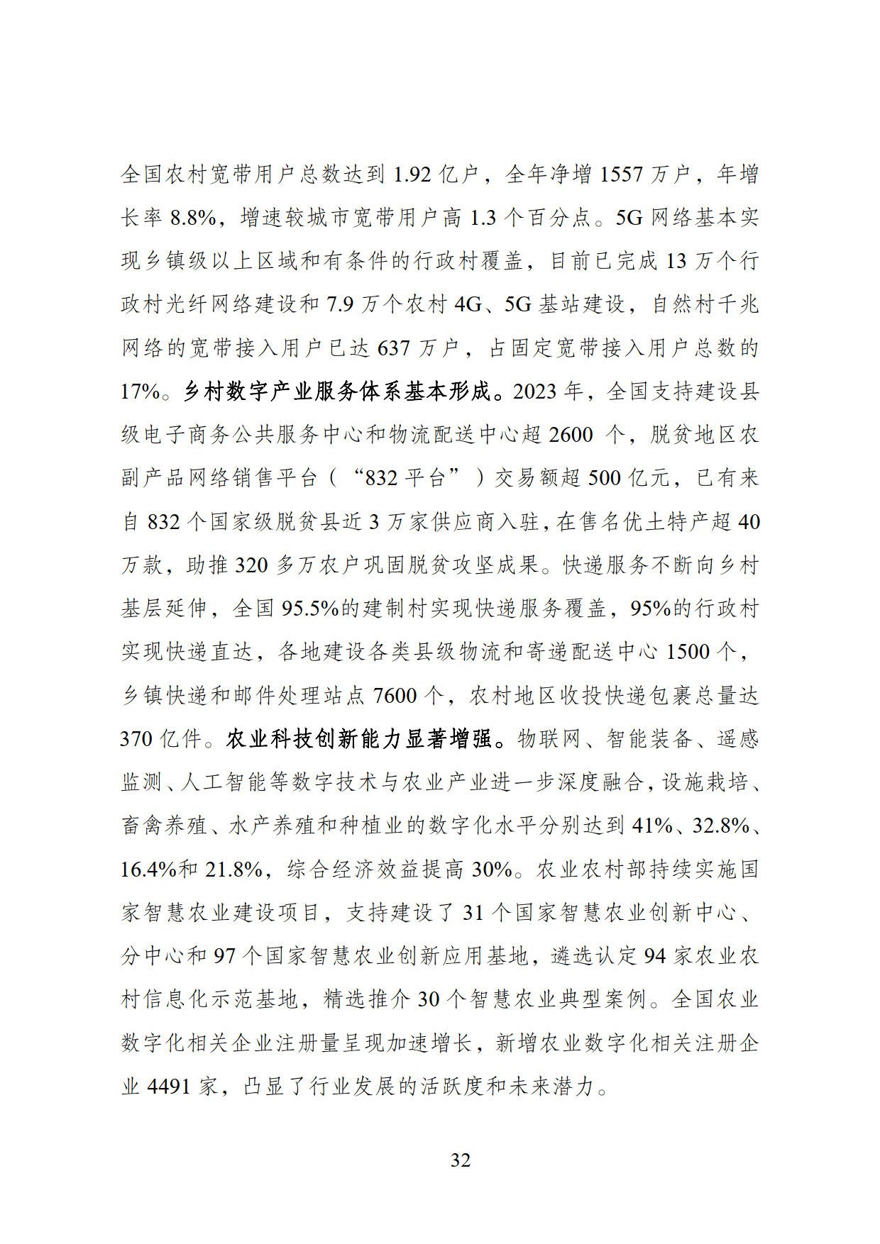 《数字中国发展报告（2023年）》_40.jpg