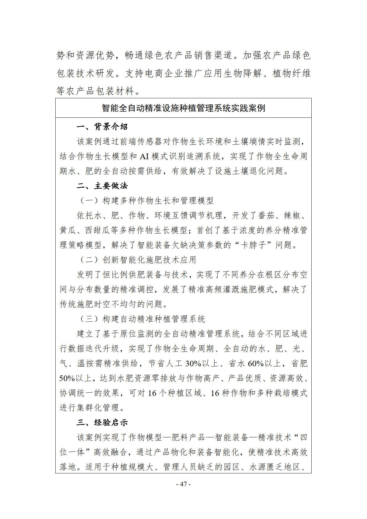 数字化绿色化协同转型发展实施指南_5.jpg