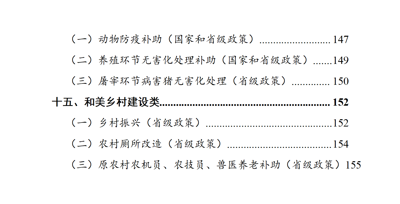 2025年河北省强农惠农政策明白纸_01.png