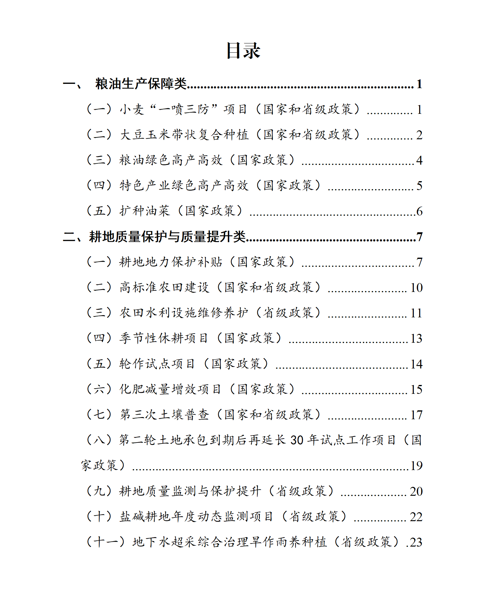 2025年河北省强农惠农政策明白纸_01.png