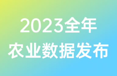 2023年青海农业农村调查数据
