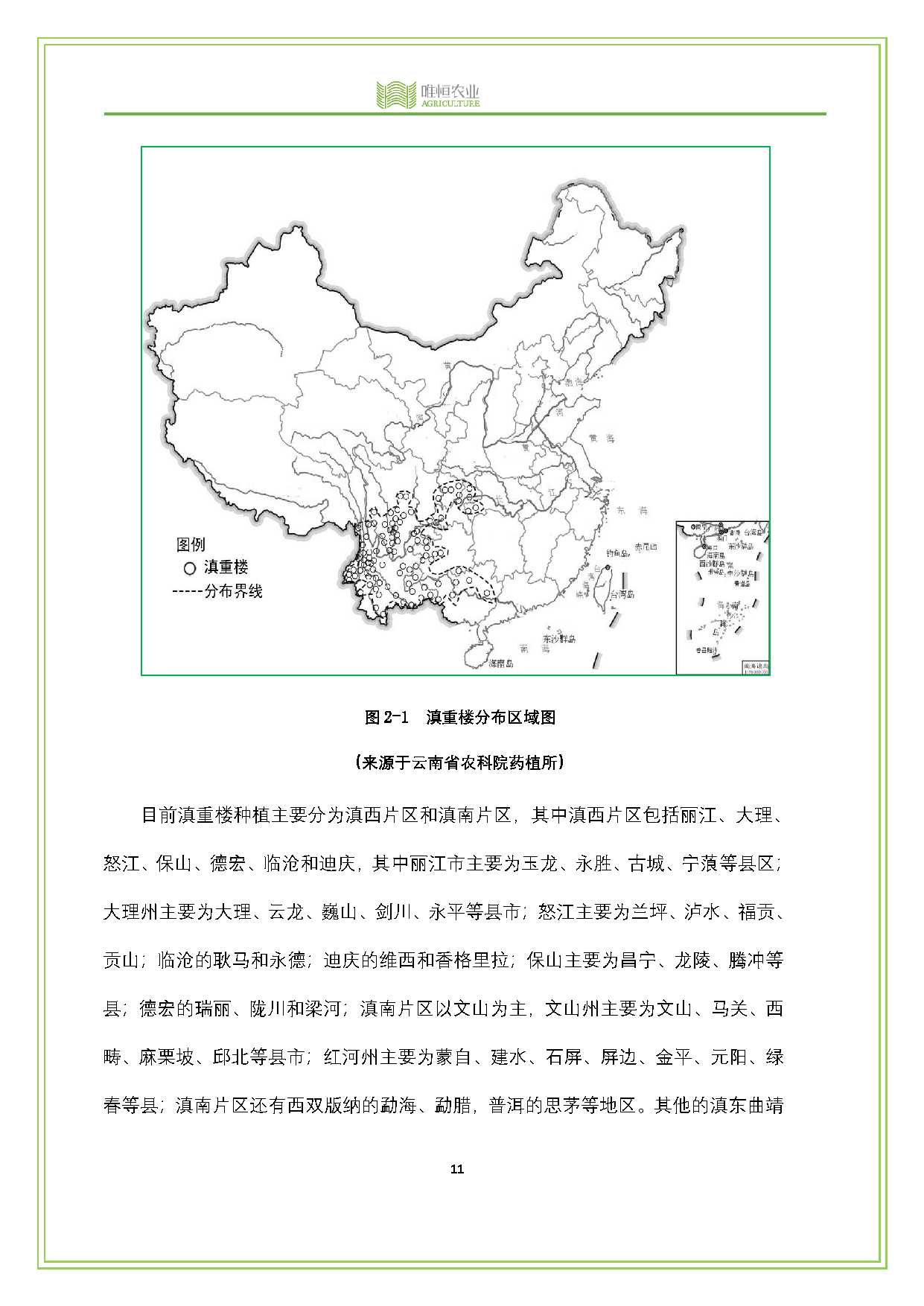 唯恒农业：云南省重楼的种植与发展情况