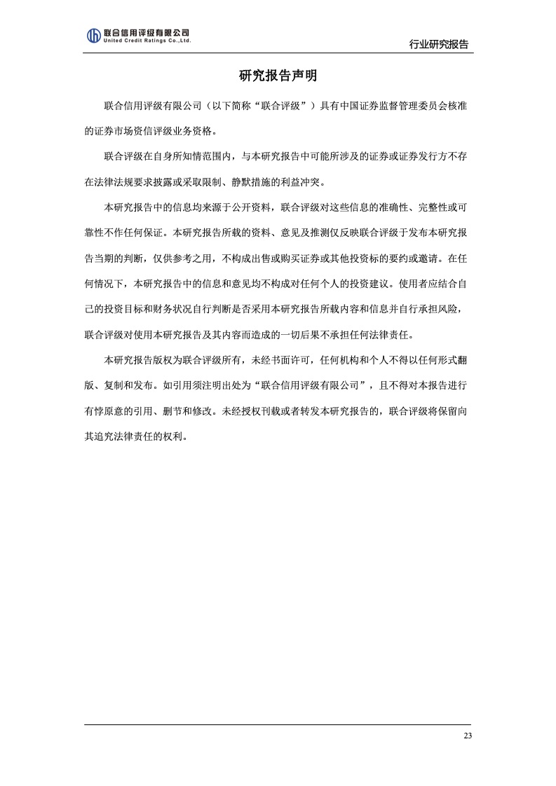 联合信用 2018年养殖行业研究报告 农小蜂
