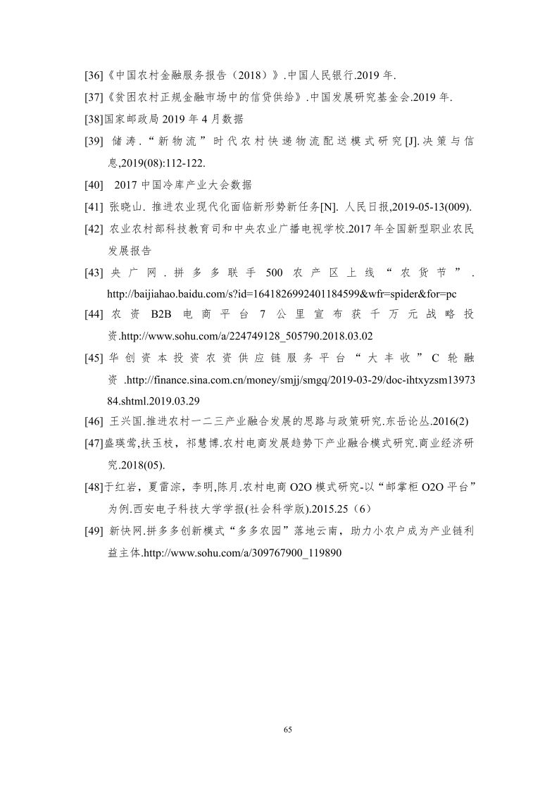 2019中国电商兴农发展报告