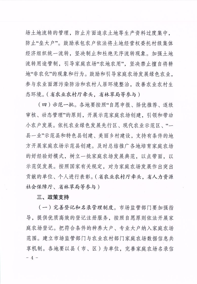 云南省农业农村厅关于实施家庭农场培育计划的实施意见