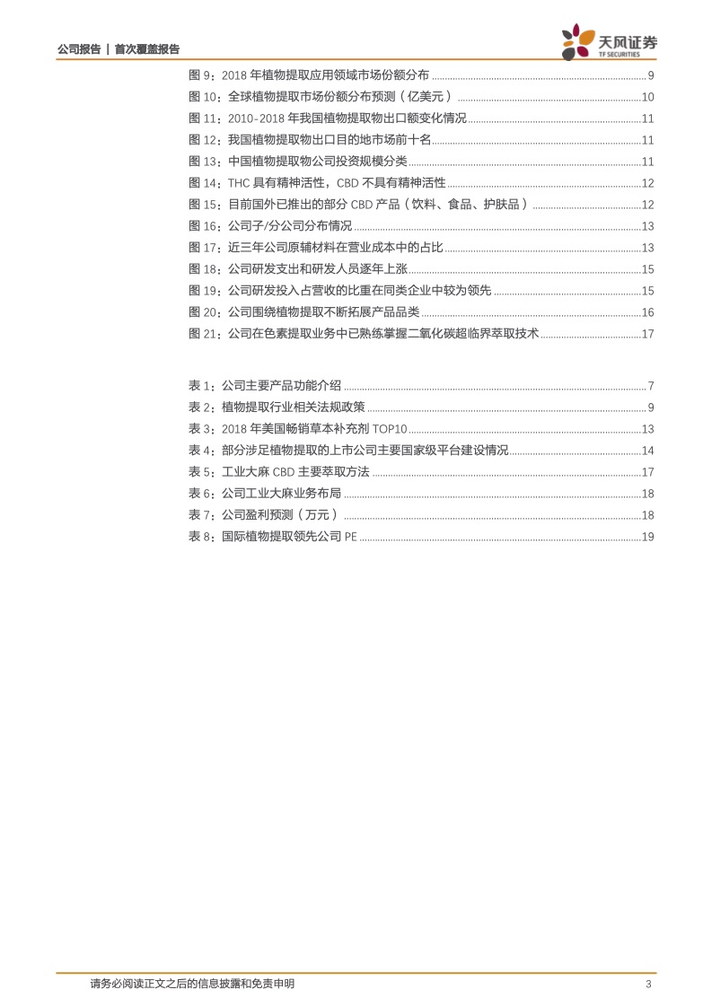 天风证券 晨光生物 业绩高增长的国内植物提取龙头 战略布局工业大麻 农小蜂