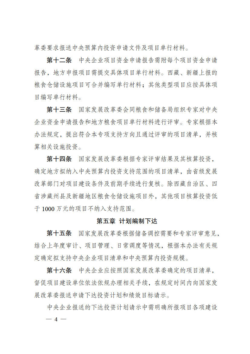 管理,提高中央預算內投資使用效率,根據《政府投資條例》和中央預算