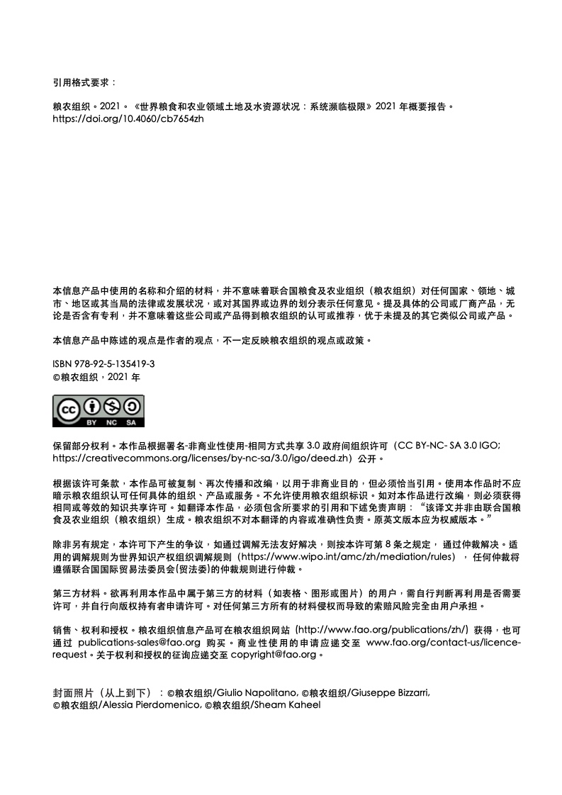 联合国粮食及农业组织 21年世界粮食和农业领域土地及水资源状况报告 农小蜂