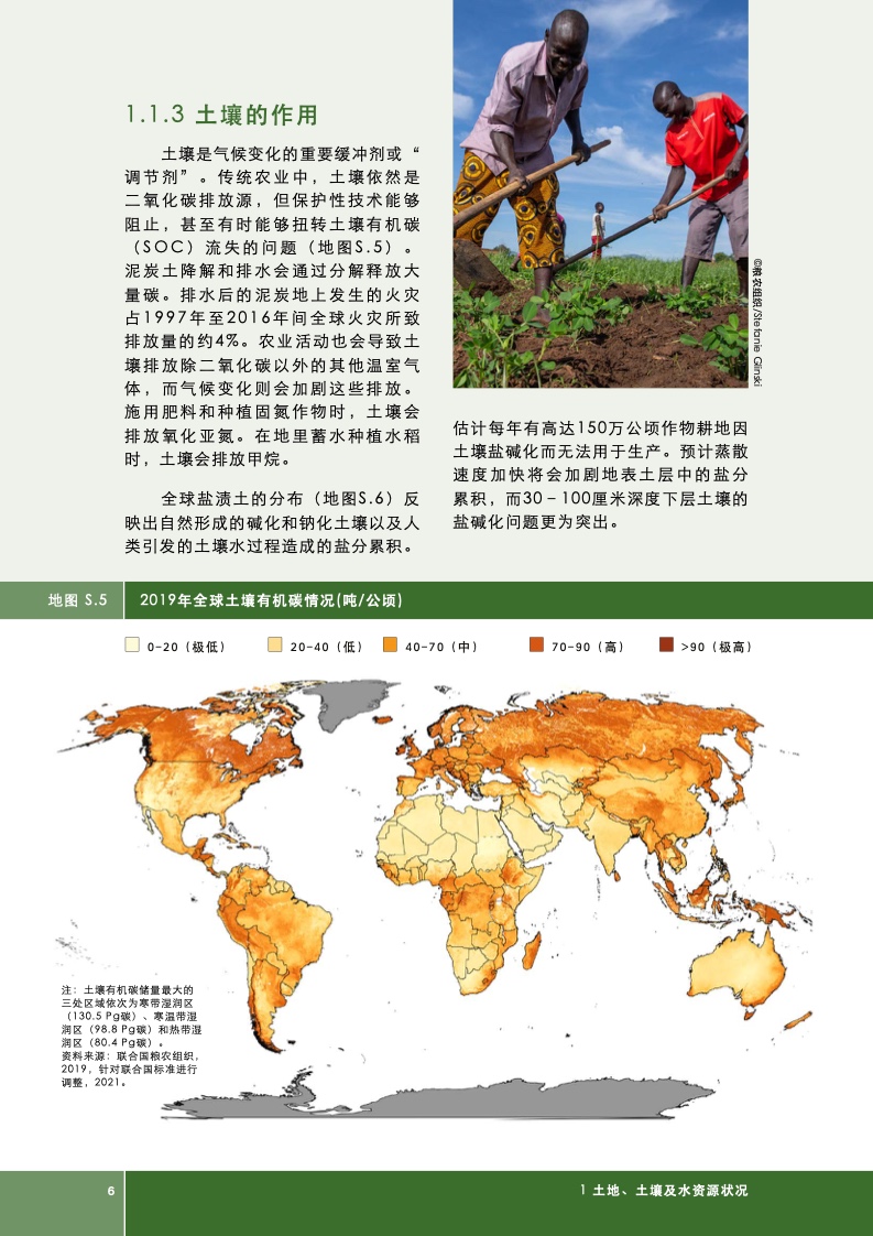 联合国粮食及农业组织2021年世界粮食和农业领域土地及水资源状况报告