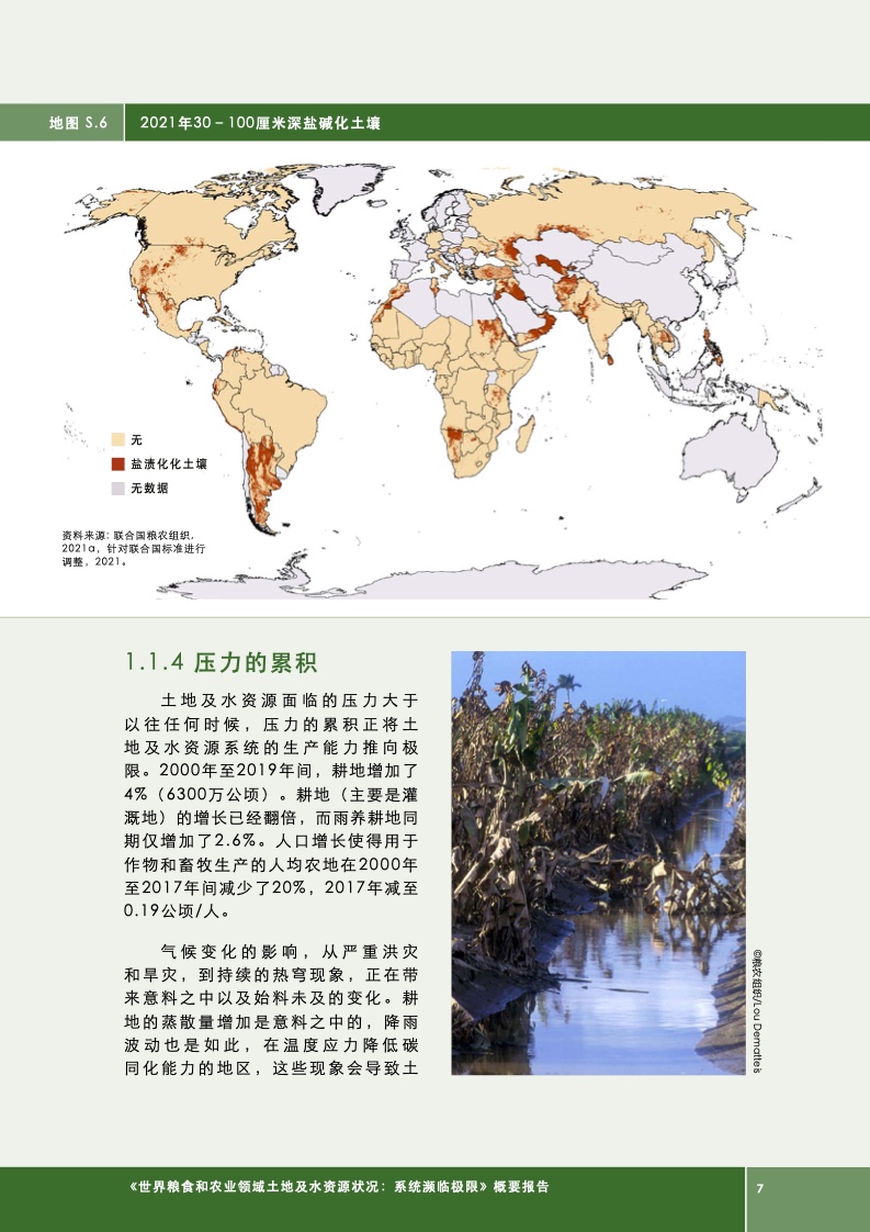 联合国粮食及农业组织 21年世界粮食和农业领域土地及水资源状况报告 农小蜂