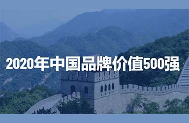 2020中国食品百强企业名录上榜