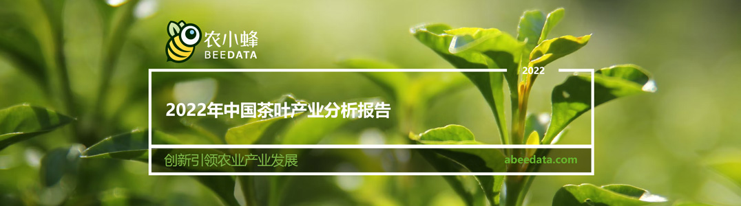 2022年中國茶葉產業分析報告