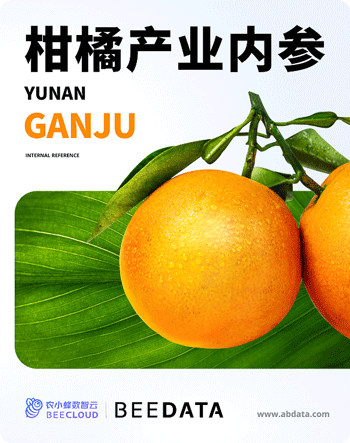 柑橘产业内参